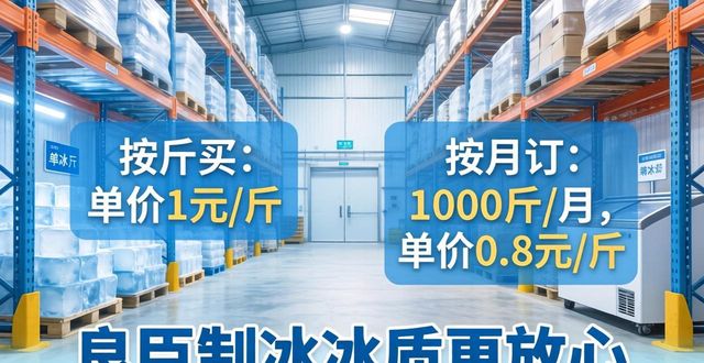 泉州制冰厂怎么选 良臣制冰冰质更放心